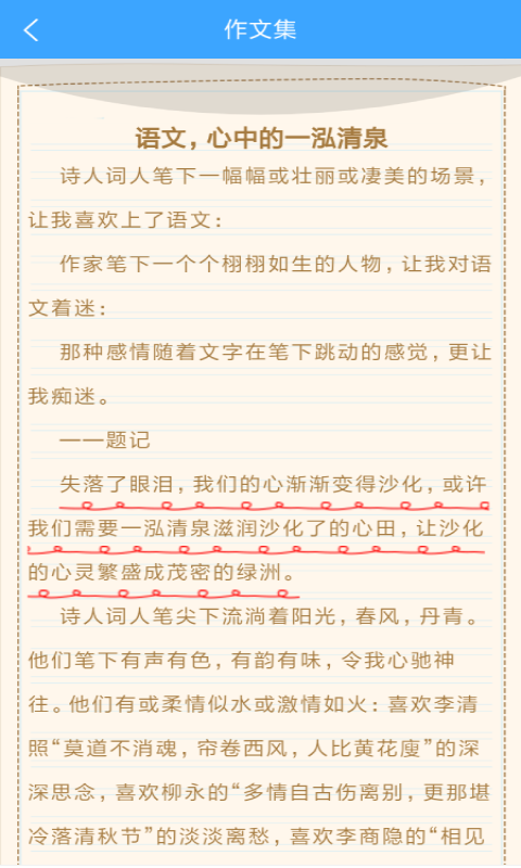 作文素材公社app v1.0 最新版