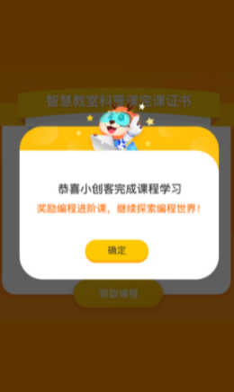科普编程app v1.1.1安卓版 科普编程app v1.1.1安卓版