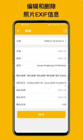 exif照片查看器 v1.0 安卓中文版