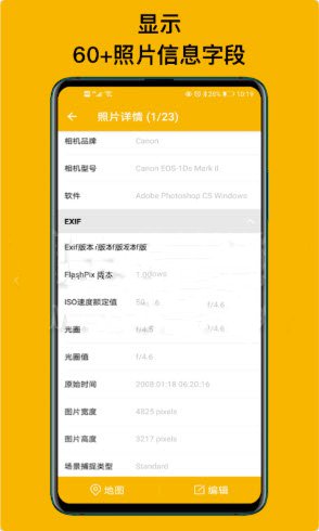 exif照片查看器 v1.0 安卓中文版