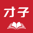才子书屋在线阅读app v2.5.7