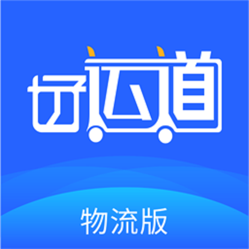 好运道物流版app v1.0.3 好运道物流版app v1.0.3