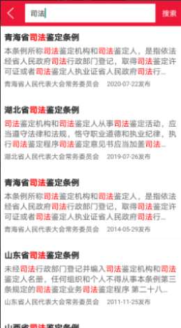 法律法规词典app v1.1安卓版