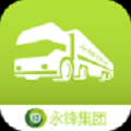 永锋物流app v1.5.5安卓版 永锋物流app v1.5.5安卓版