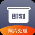 即刻老照片处理app v1.0.0安卓版 即刻老照片处理app v1.0.0安卓版