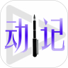livenotes(动日记)app v2.6 livenotes(动日记)app v2.6