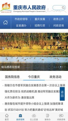 重庆政务app v2.4.8安卓版