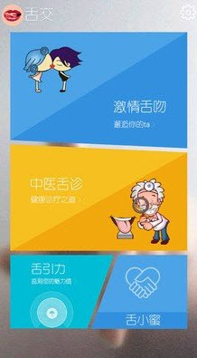 舌交app安卓版 v1.0最新版