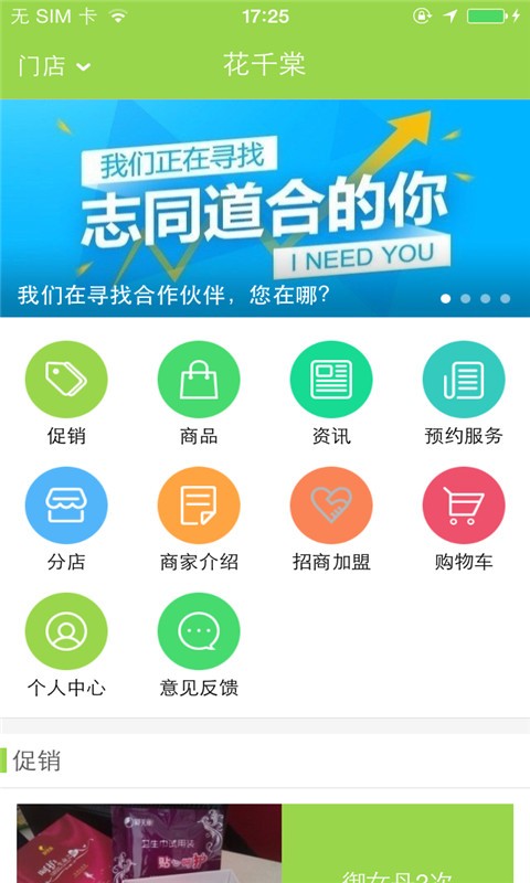花千棠app v1.0.03安卓版