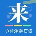 来拼单app v1.1.0 来拼单app v1.1.0