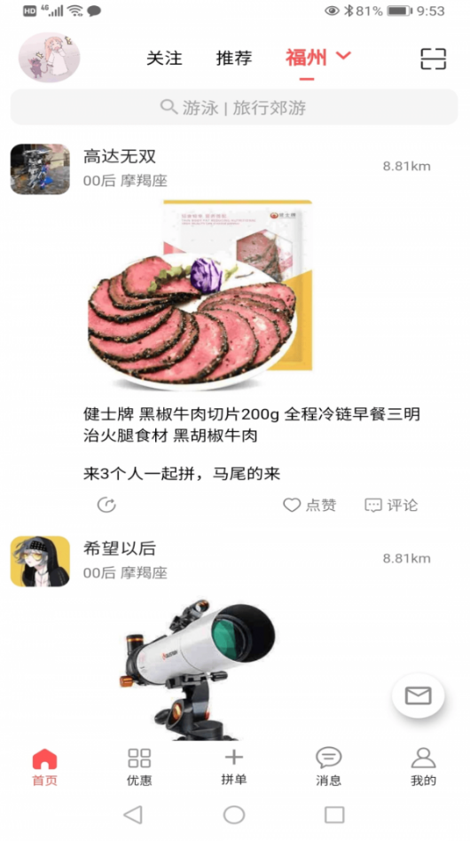 来拼单app v1.1.0