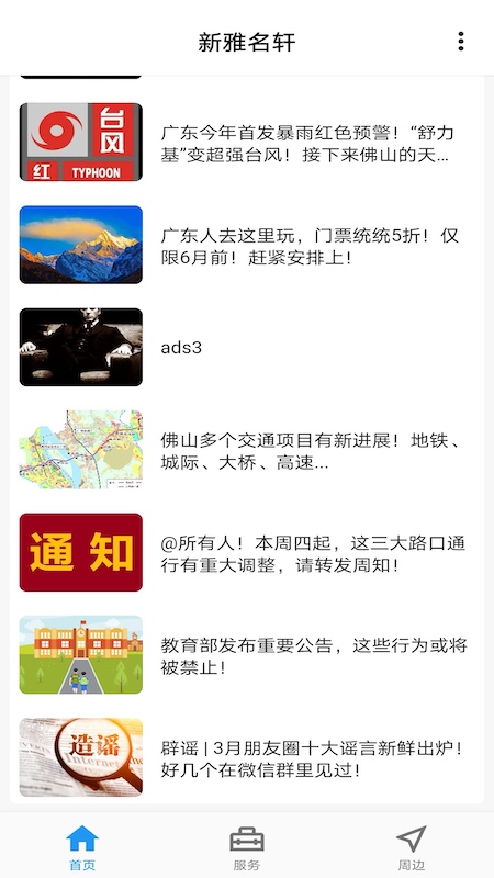 新雅名轩app v1.0.0安卓版