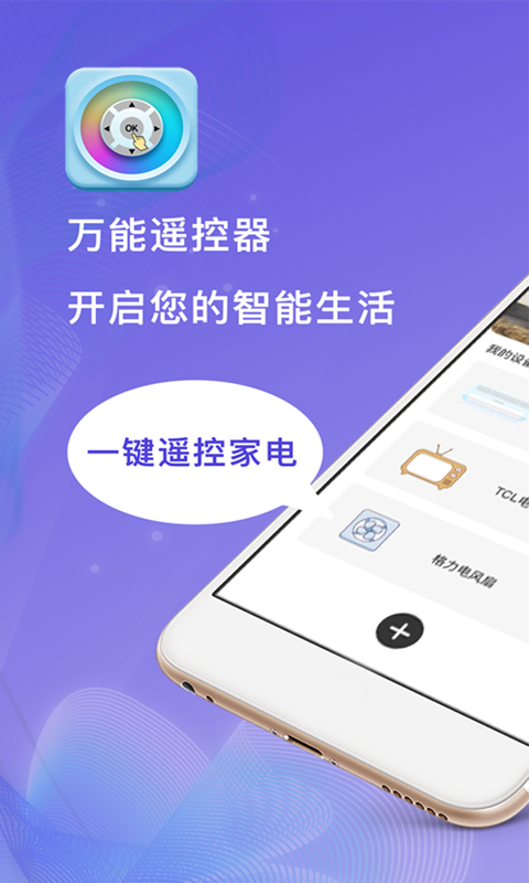 小度万能遥控器app v1.2.3 最新版