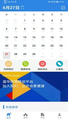 蓝华体育app v1.0安卓版