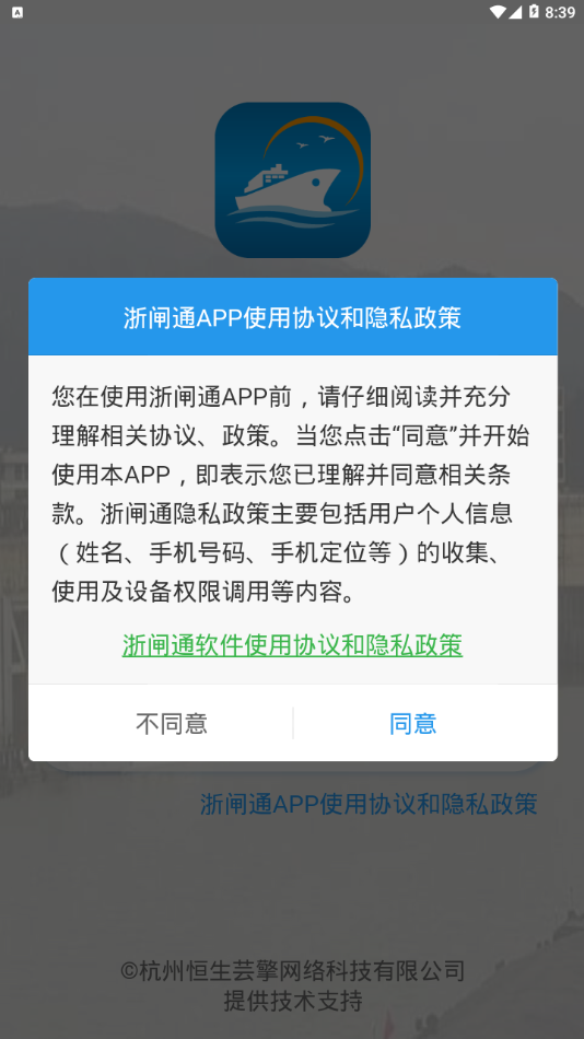 浙闸通最新版 v1.1.0安卓版