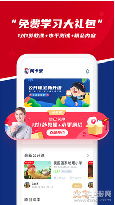 阿卡索英语app安卓版 v4.5.5官方版 阿卡索英语app安卓版 v4.5.5官方版