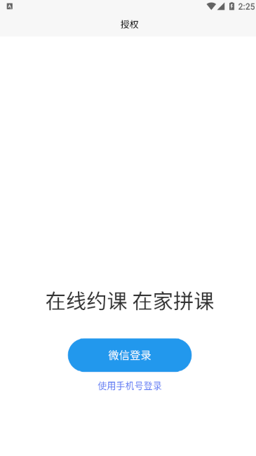 在家拼课app v1.5.0