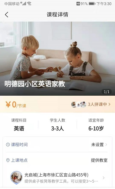 在家拼课app v1.5.0