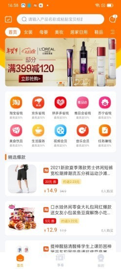 柚享惠app v1.0安卓版