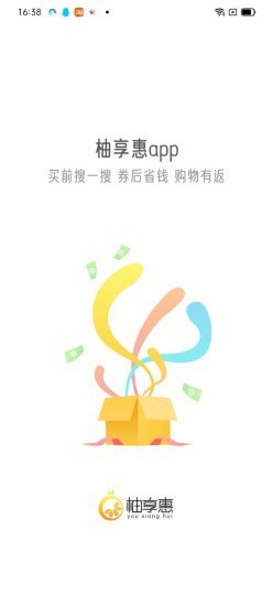 柚享惠app v1.0安卓版