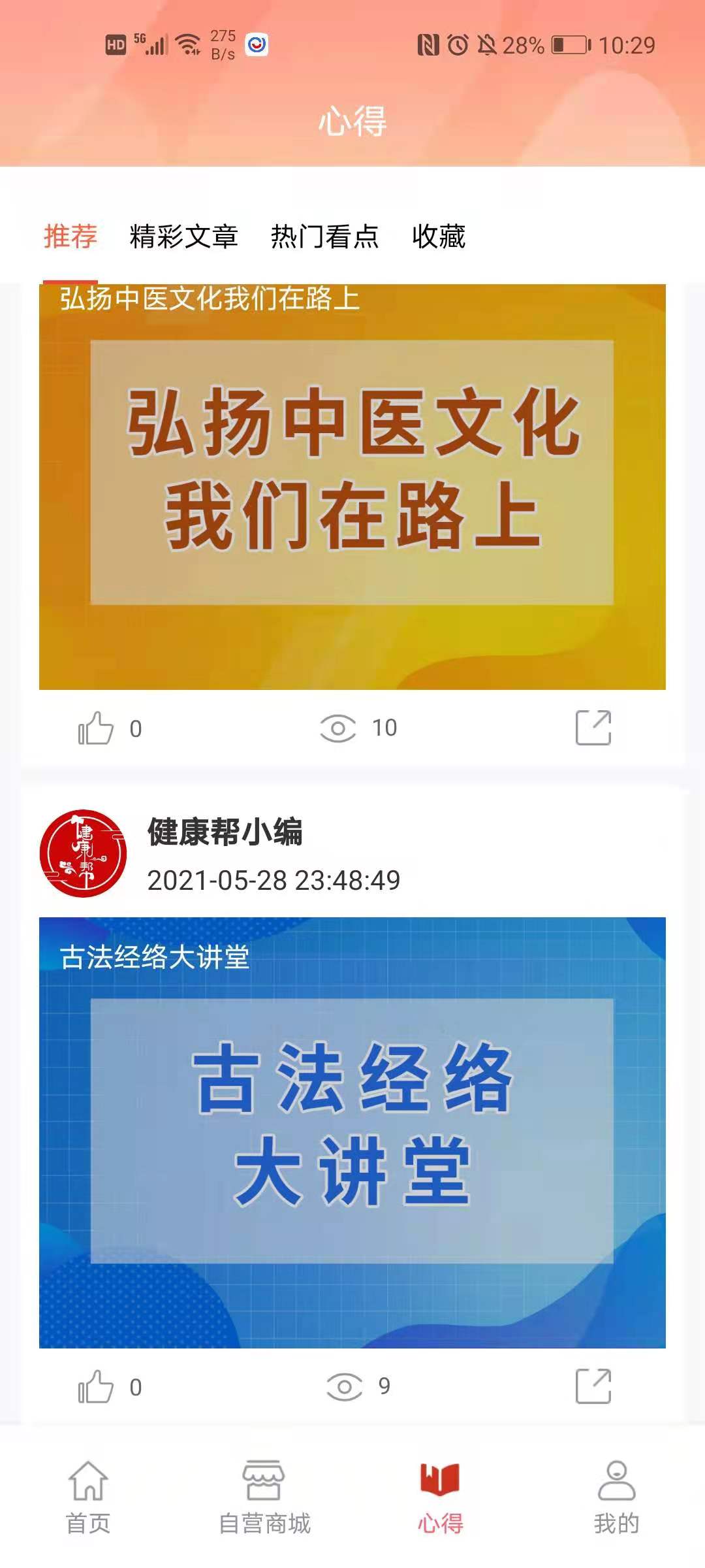 健康帮驿站app v1.0.3安卓版