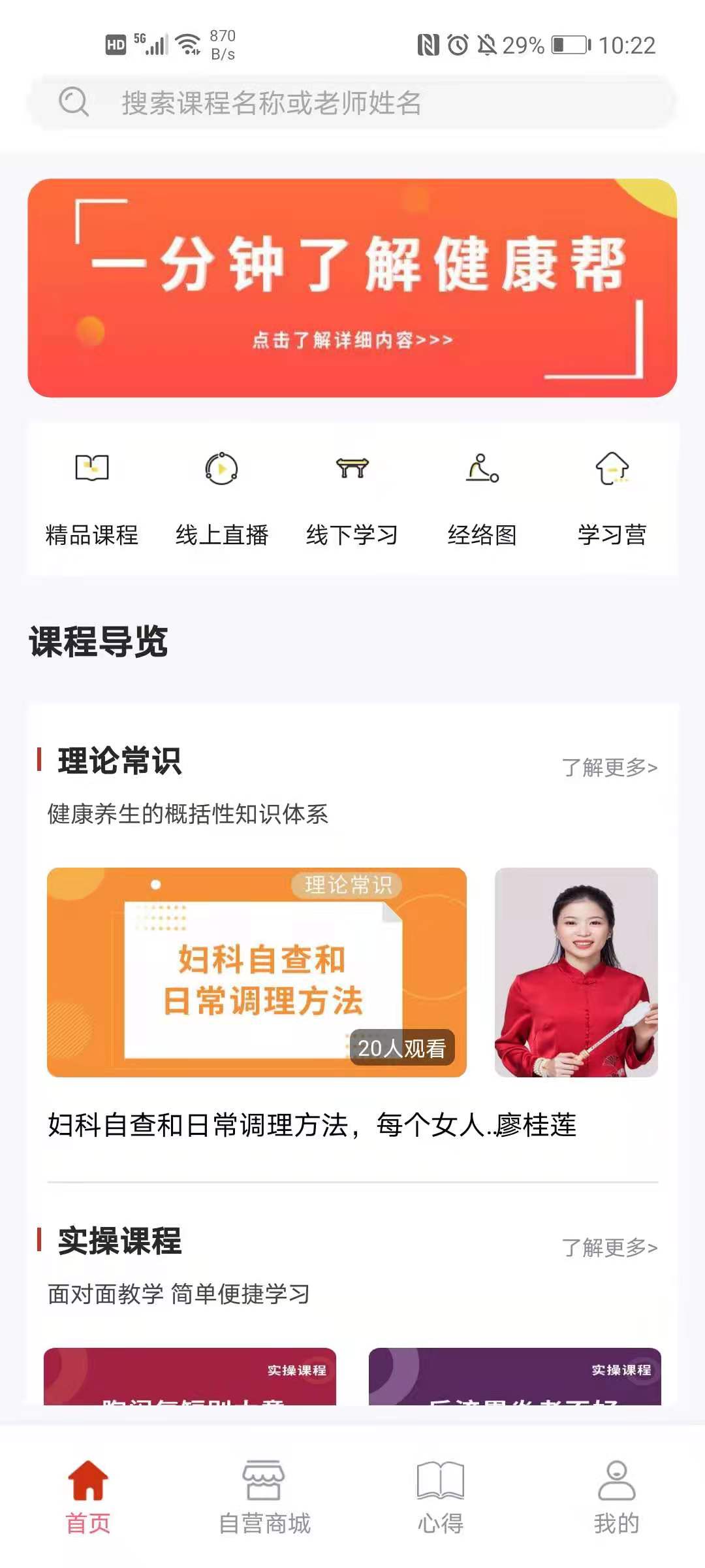 健康帮驿站app v1.0.3安卓版