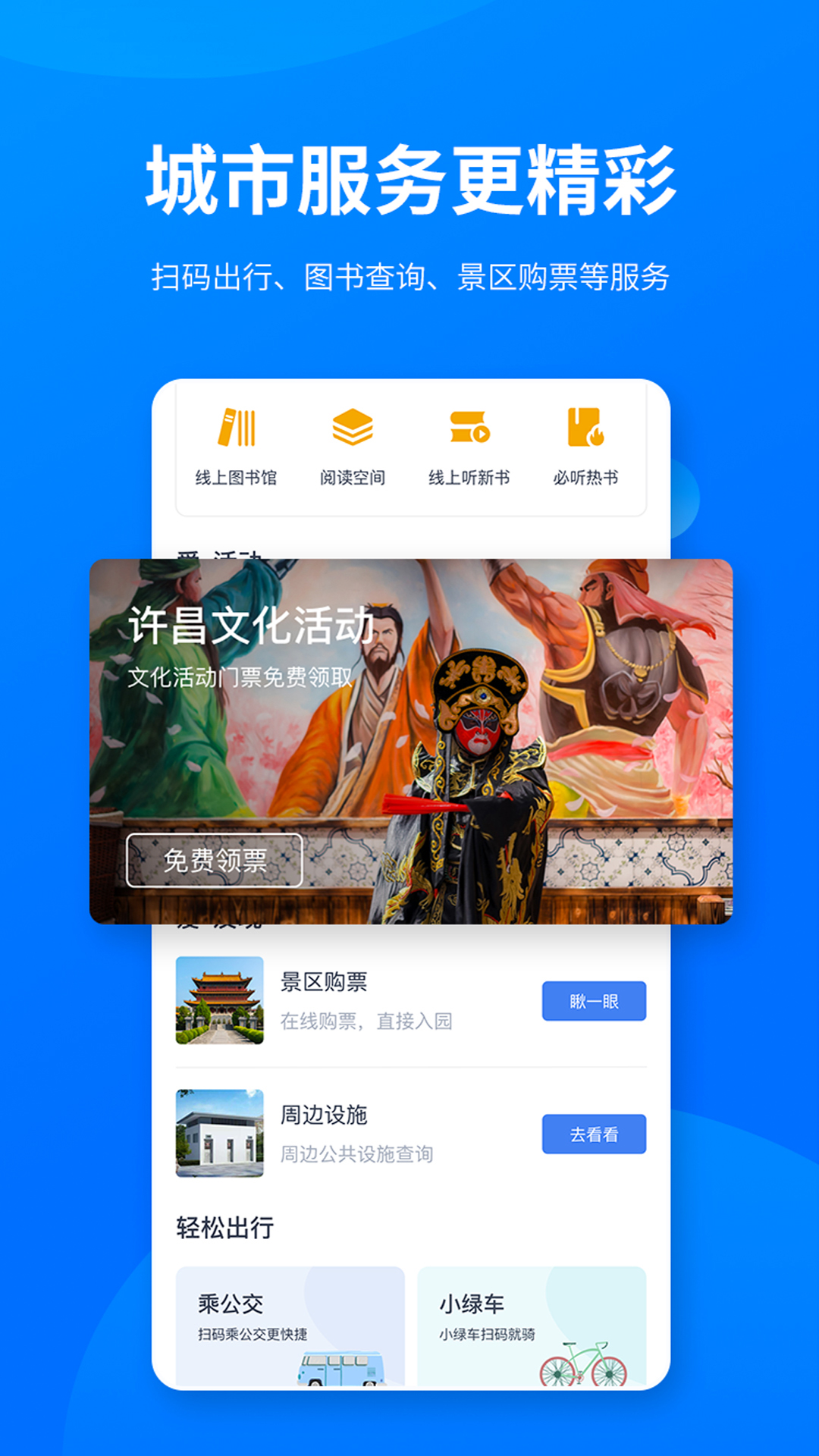 i许昌app下载 v1.0.19安卓版