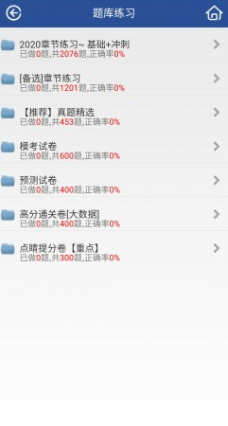慧都网校app v2.2安卓版