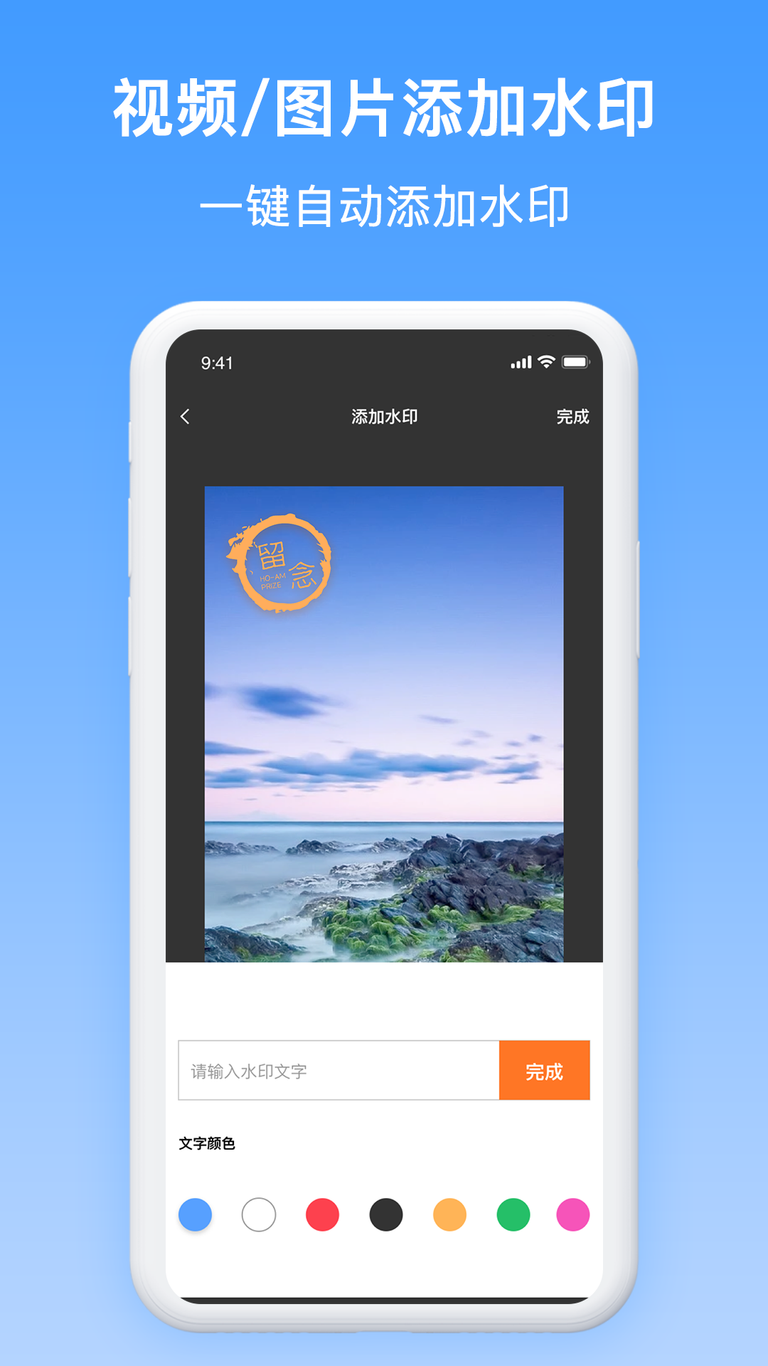 照片添加水印app v1.0.1 手机版