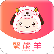 聚能羊app v0.0.9 官方版 聚能羊app v0.0.9 官方版