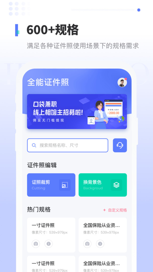 报名证件照修改工具 v1.1.1 手机最新版