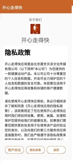 开心走得快app v1.1安卓版