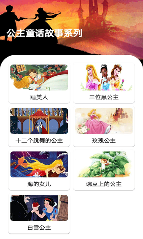 包包儿童故事app v1.0.0安卓版