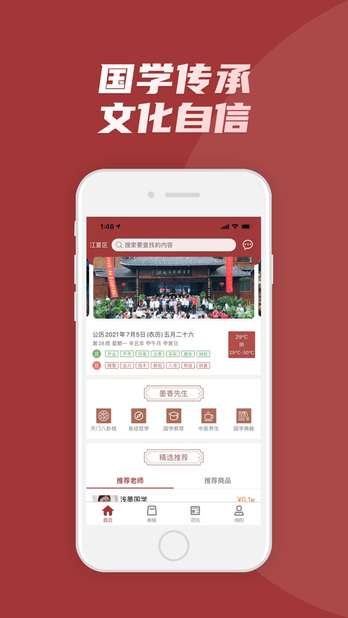 墨香先生app v1.0安卓版