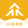 众学考研app v2.0.5安卓版 众学考研app v2.0.5安卓版