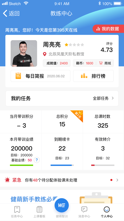 健萌教练端app v1.0.0安卓版