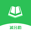 减分助app最新版 v1.1.4安卓版 减分助app最新版 v1.1.4安卓版