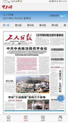 中工网app v1.0.5