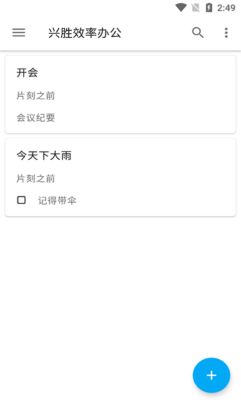 兴胜效率办公app v20210711 安卓版