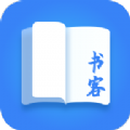 书客免费小说app v1.2.0 最新版 书客免费小说app v1.2.0 最新版
