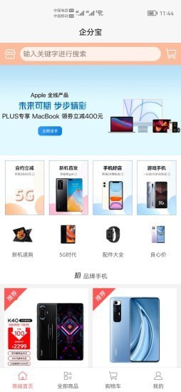 企分宝app v7.0安卓版