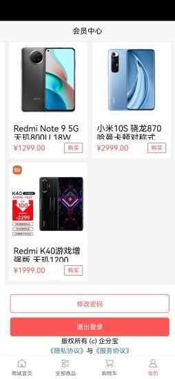企分宝app v7.0安卓版
