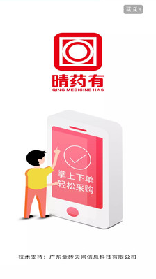 晴药有app v1.0