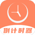 维美倒计时app v4.0.0安卓版 维美倒计时app v4.0.0安卓版