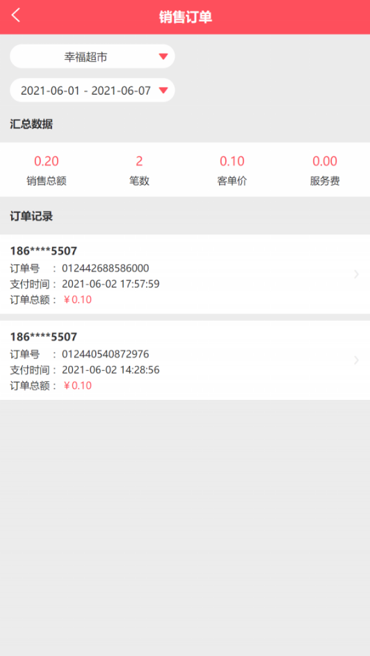 店小伙app v1.2