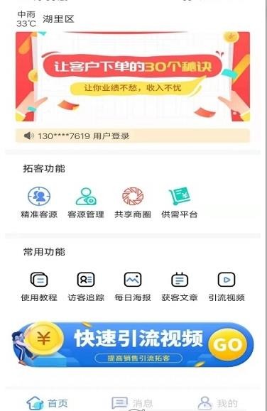 客户多app v1.1.0安卓版