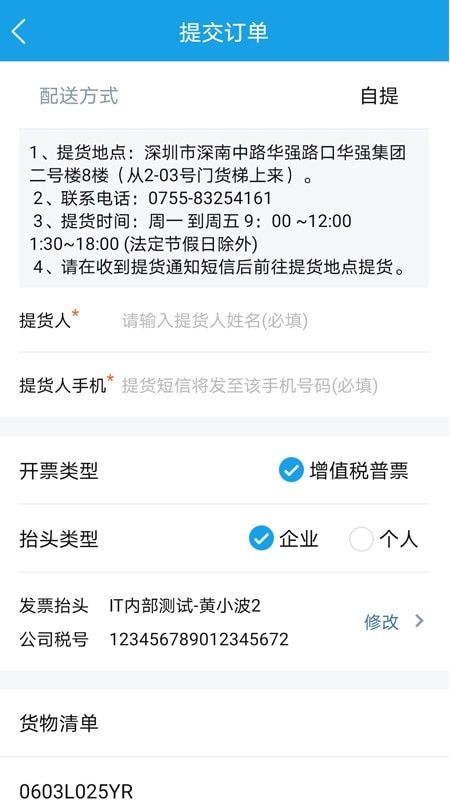华强商城app v1.0.0安卓版