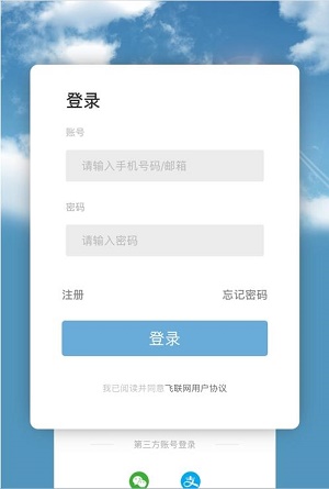 飞联网app v1.1安卓版