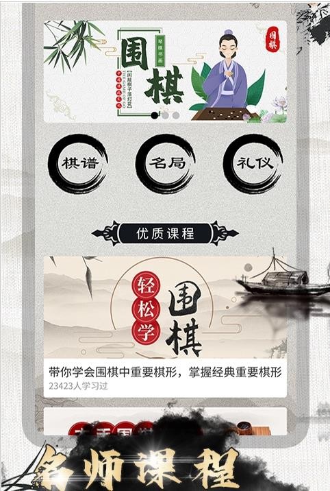 棋院围棋启蒙app v1.0.2安卓版