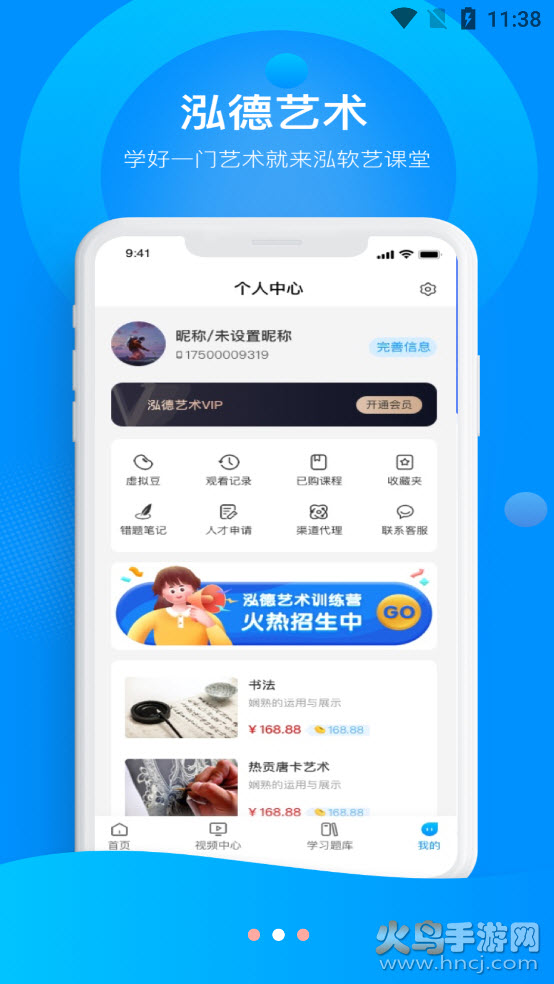 泓软艺课堂app v1.0.3 安卓版